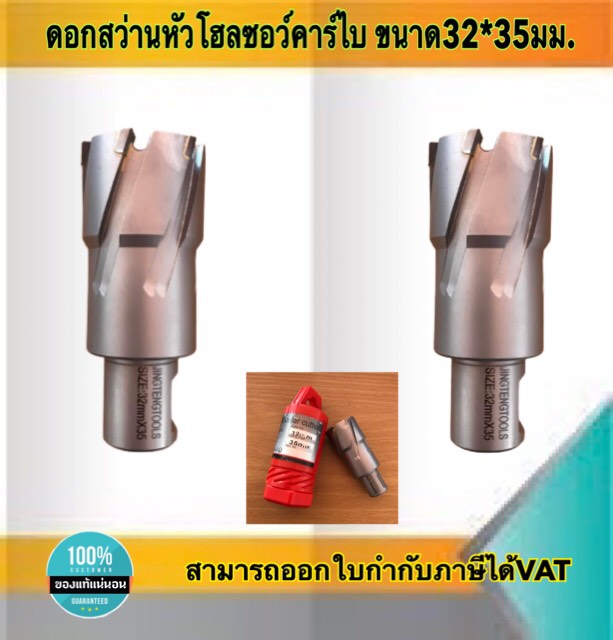 ดอกสว่านเจ็ทบอส แบบโฮลซอว์คาร์ไบสำหรับเจาะเหล็กหนา ด้วยสว่านแม่เหล็กไฟฟ้า ขนาด32*35 มม. #32235