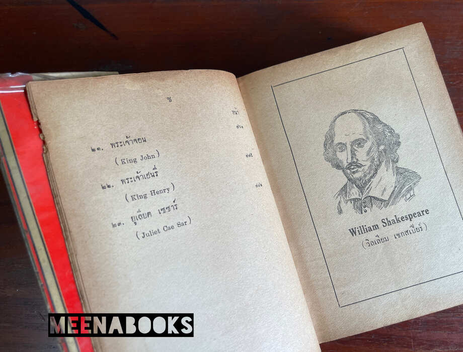 รวมเรื่องเอกของเชกสเปียร์ (Tale From Shakespeare)