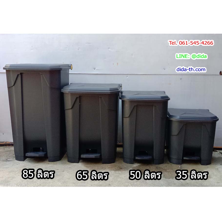 ถังขยะแบบเหยียบ ทรงเหลี่ยม สีดำ ถังขยะเท้าเหยียบ 85 ลิตร
