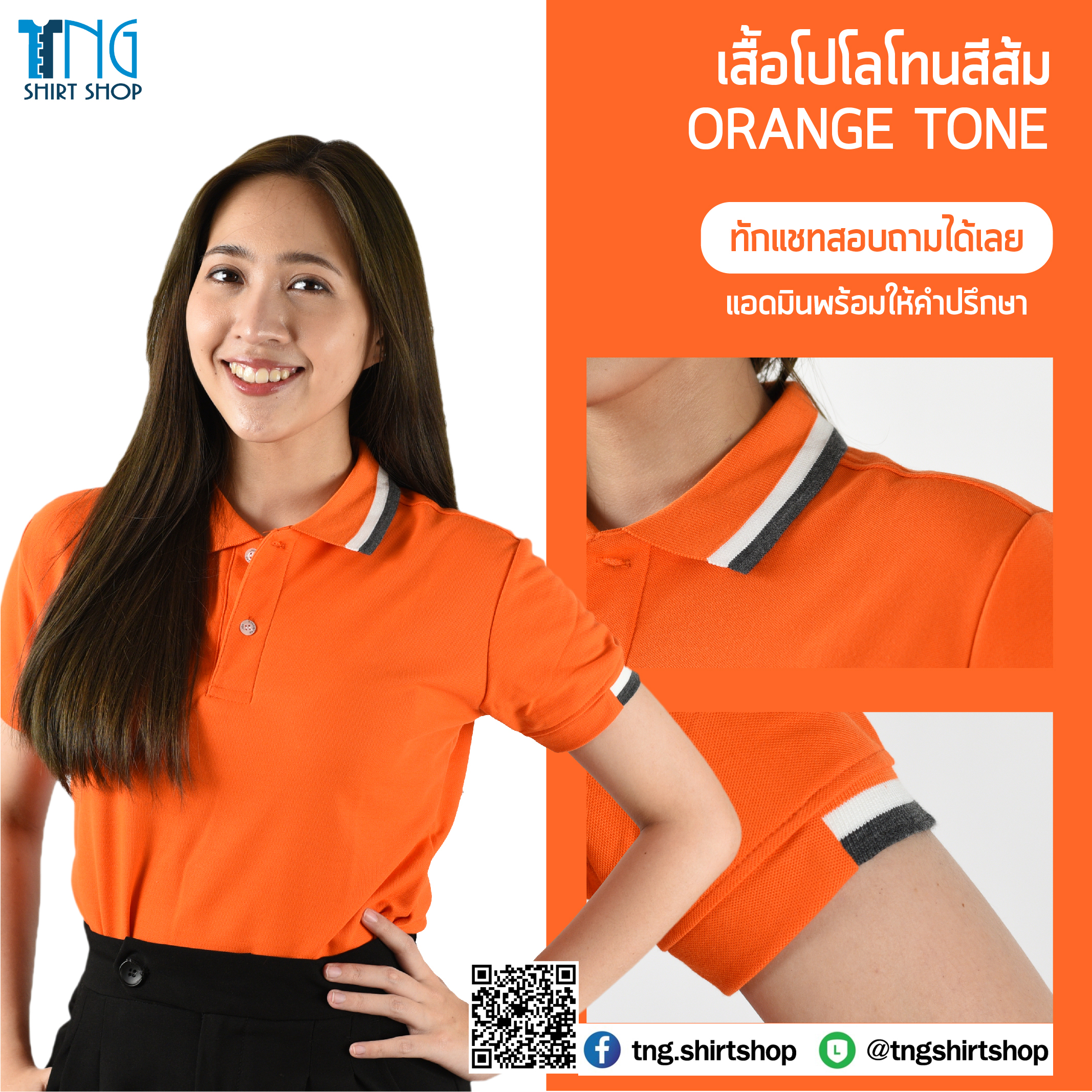 PL เสื้อโปโล เสื้อคอปก เสื้อสำเร็จรูป เสื้อทีม ยูนิฟอร์ม สีส้ม ปกเทาขาว