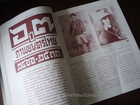 ๖๗ ปี ภาพยนตร์ไทย ๒๔๖๖-๒๕๓๓