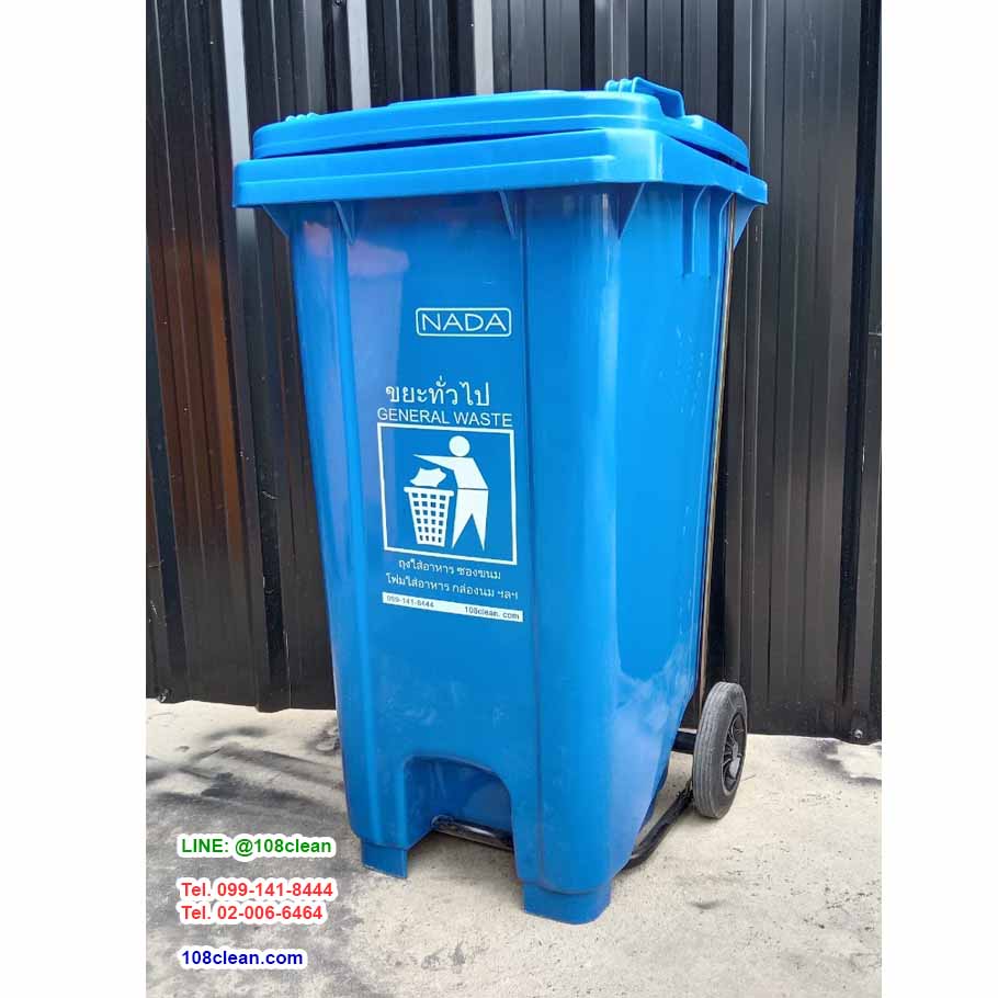 ถังขยะ กทม. แบบเหยียบ มีล้อเข็น 120 ลิตร