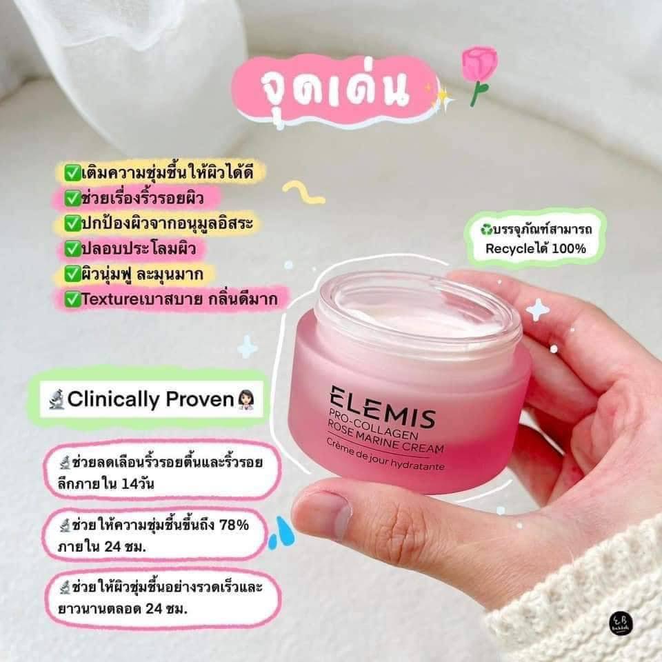 ครีมบำรุง Elemis Pro-Collagen Rose Marine Cream 15ml. ของแท้ ขนาดทดลอง