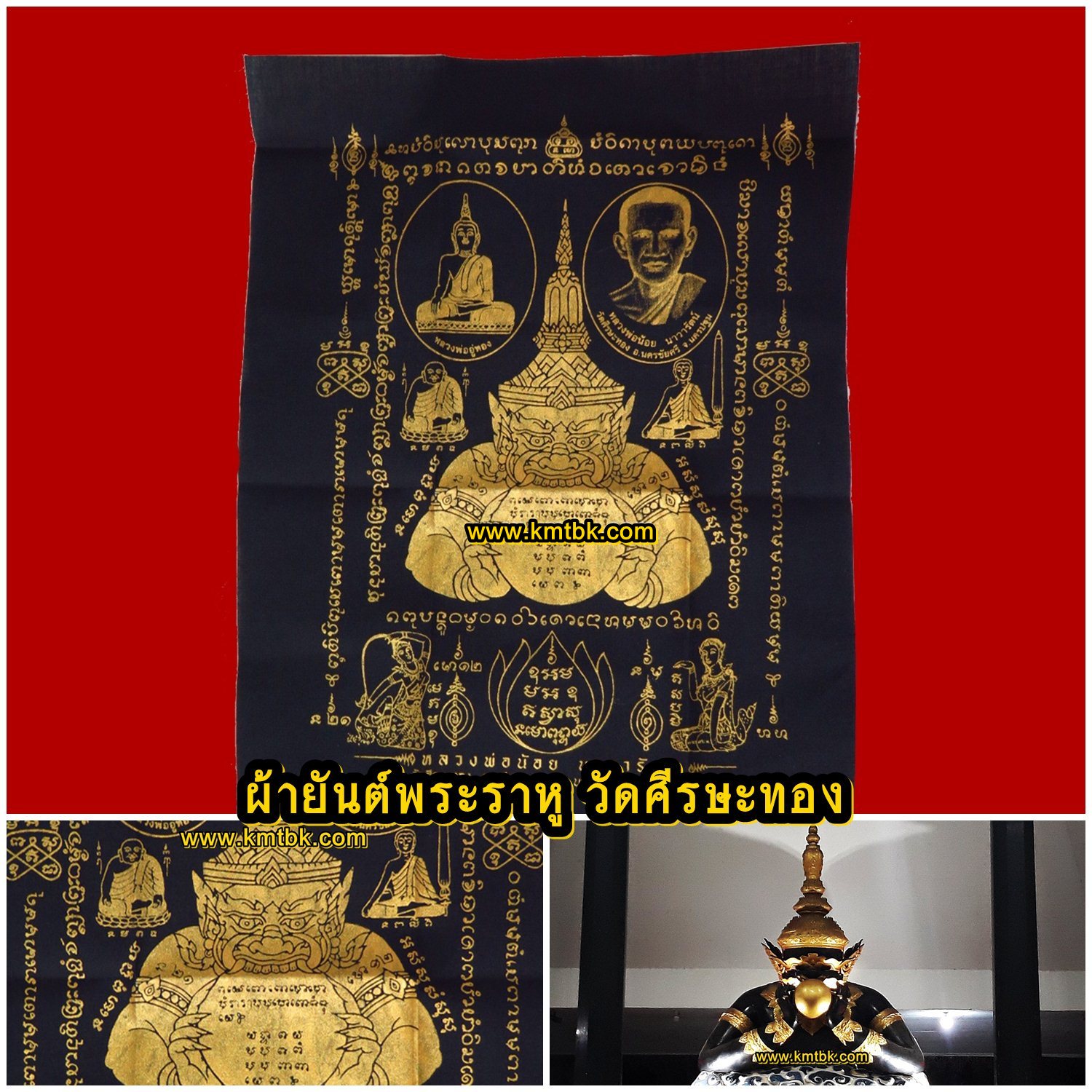 ผ้ายันต์พระราหู จันทรบัพพา วัดศีรษะทอง (หลวงพ่อน้อย วัดพระราหู) จ.นครปฐม ผืนสีดำ ขนาด กว้าง 11นิ้ว สูง 14นิ้ว
