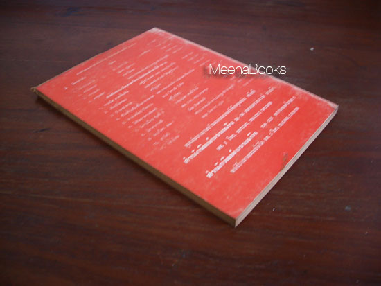 แสงโสม (The Star of India)