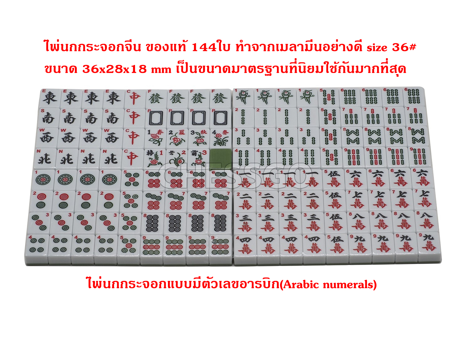 ชุดไพ่นกกระจอกมาตรฐาน Mahjong #36 麻將 麻将 麻雀