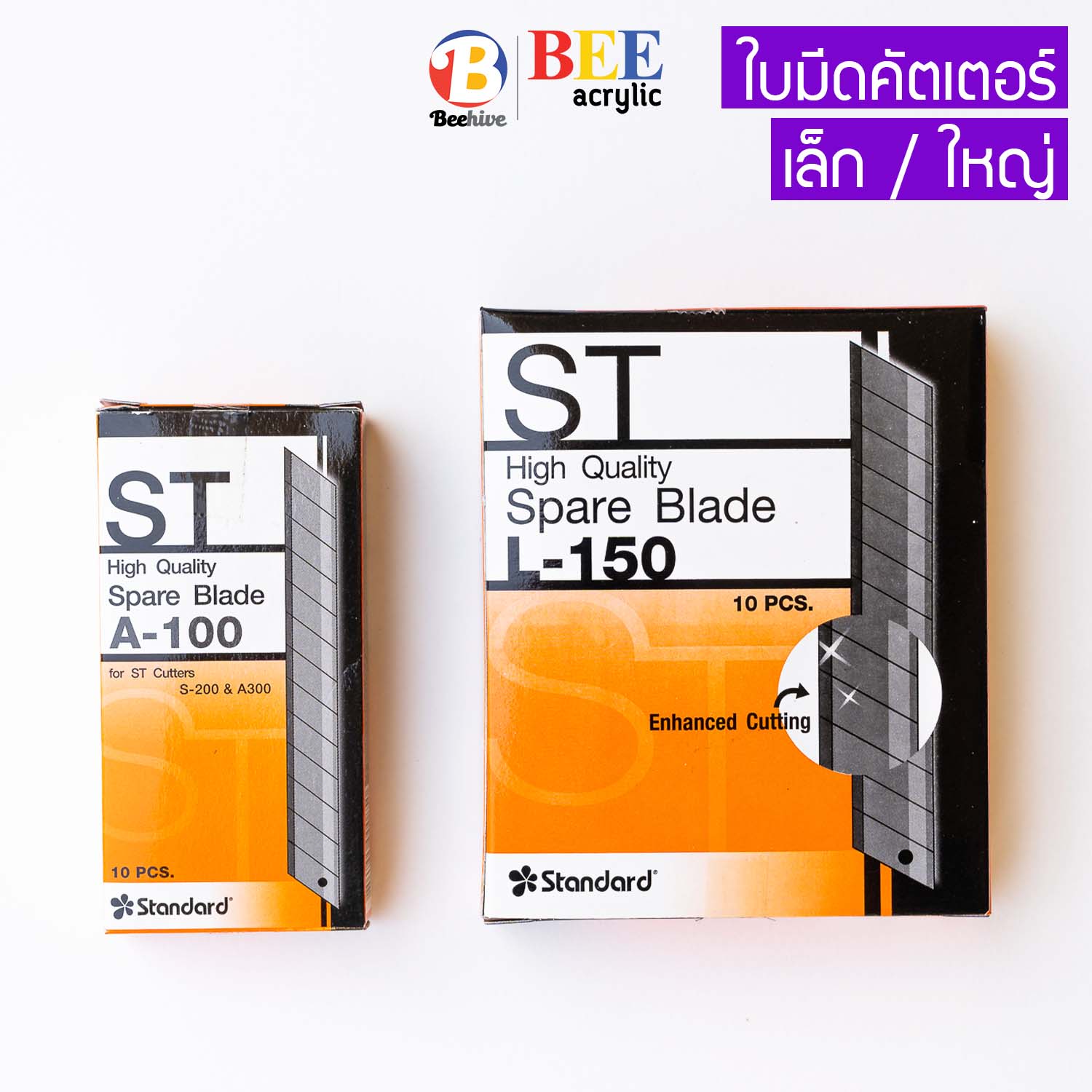 ใบมีดคัตเตอร์ คมกริบ แข็งแรง ทนทาน อย่างดี ตรา Standard