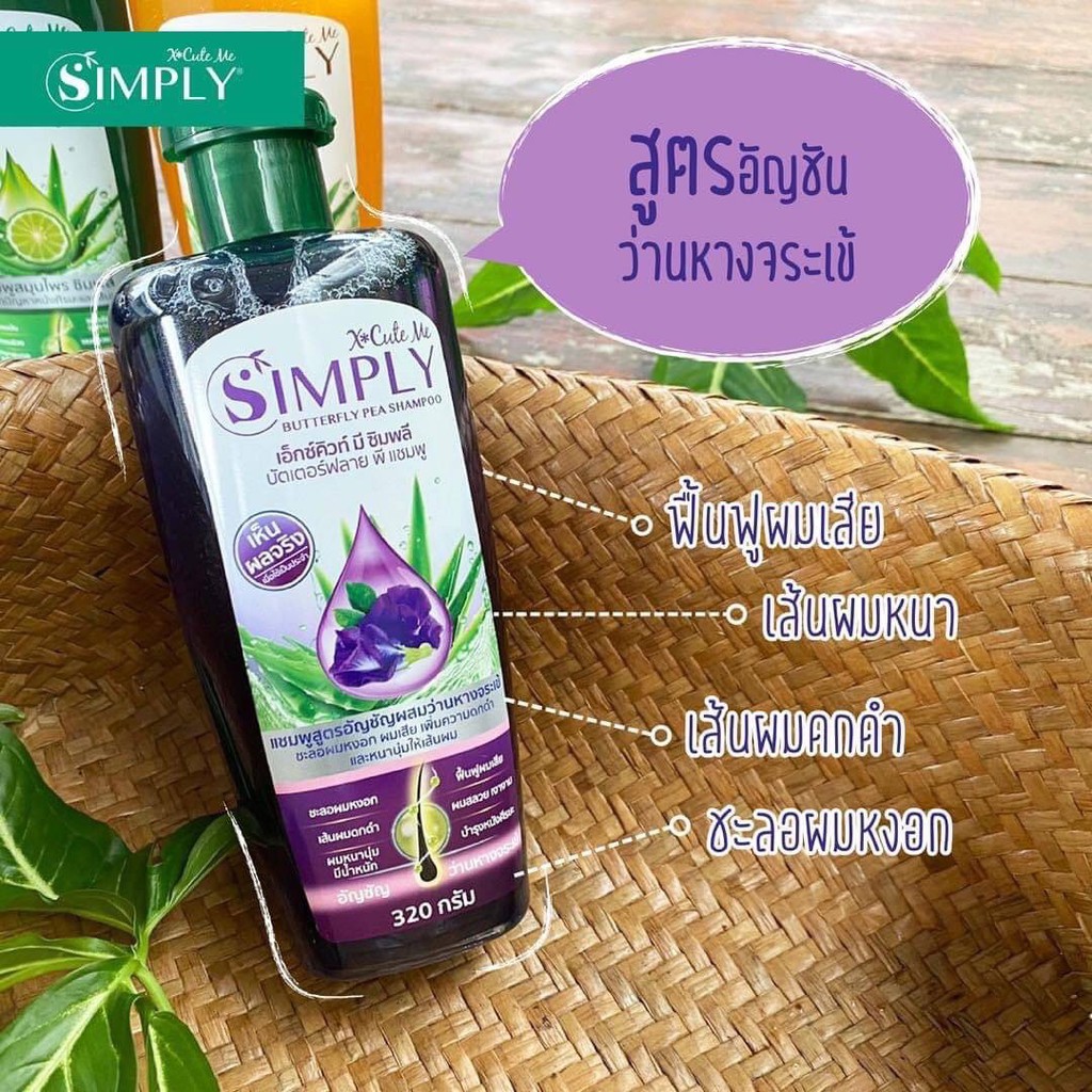 แท้พร้อมส่ง‣ X-Cute Me Simply Herbal Shampoo เอ็กซ์คิวท์ มี ซิมพลี เฮอร์เบิล แชมพู