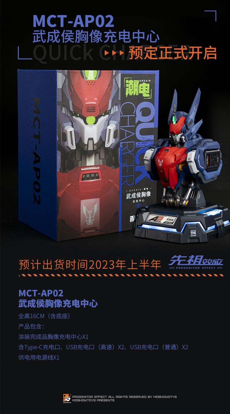Pre-order MCT-AP02 Charging Dock Bust Marquis of Wucheng [MOSHOW]