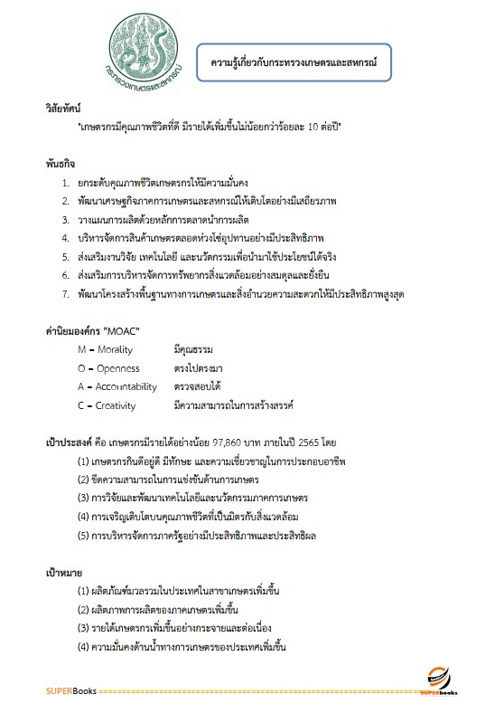 แนวข้อสอบ เจ้าหน้าที่ปฏิรูปที่ดิน สำนักงานการปฏิรูปที่ดินจังหวัดประจวบคีรีขันธ์