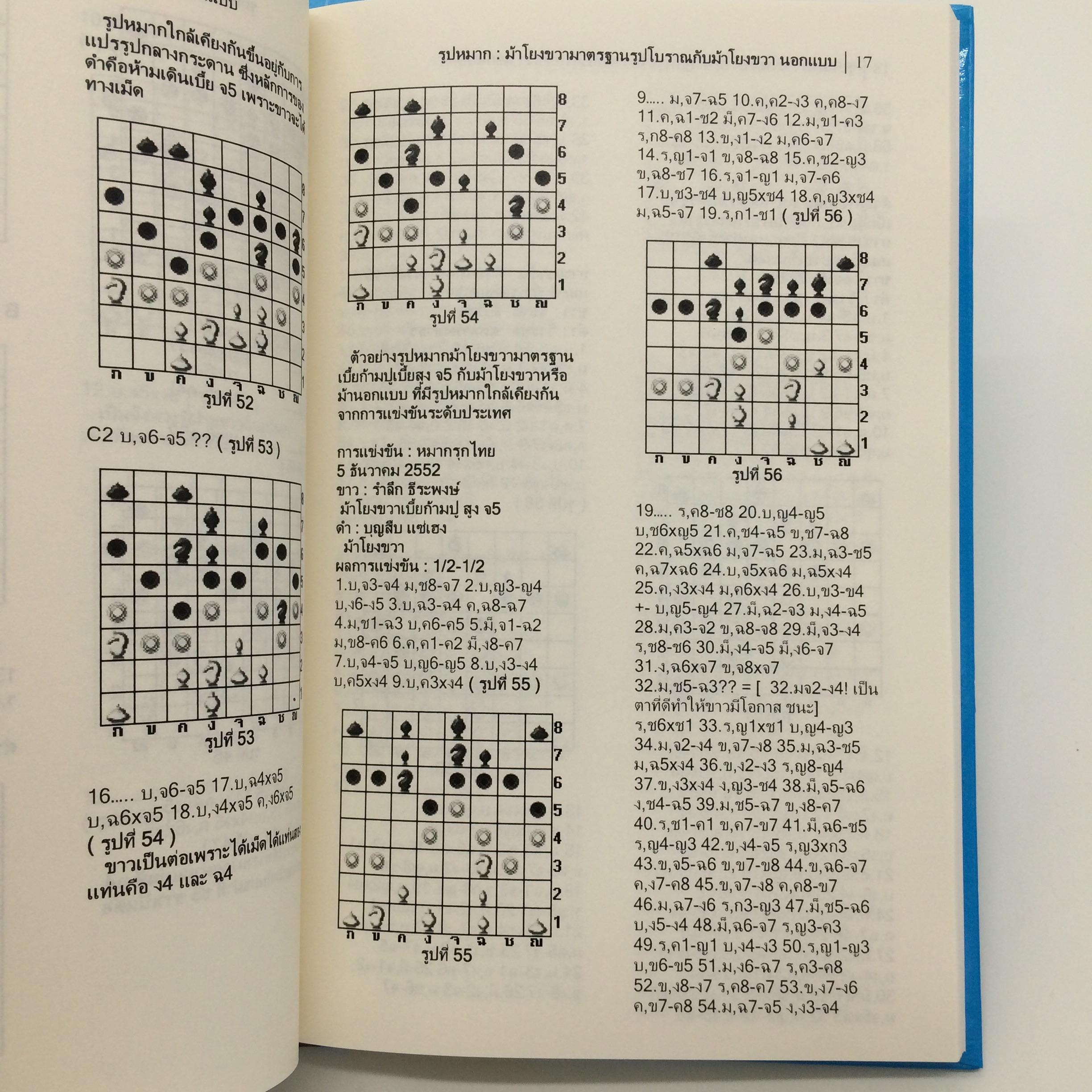 ตำราหมากรุกไทย"สุดยอดเซียน 3 ยุค" เล่ม 1