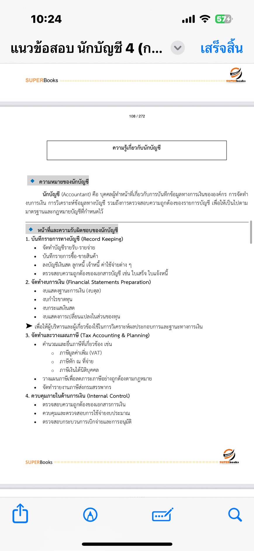 แนวข้อสอบ นักบัญชี 4 การไฟฟ้านครหลวง กฟน.