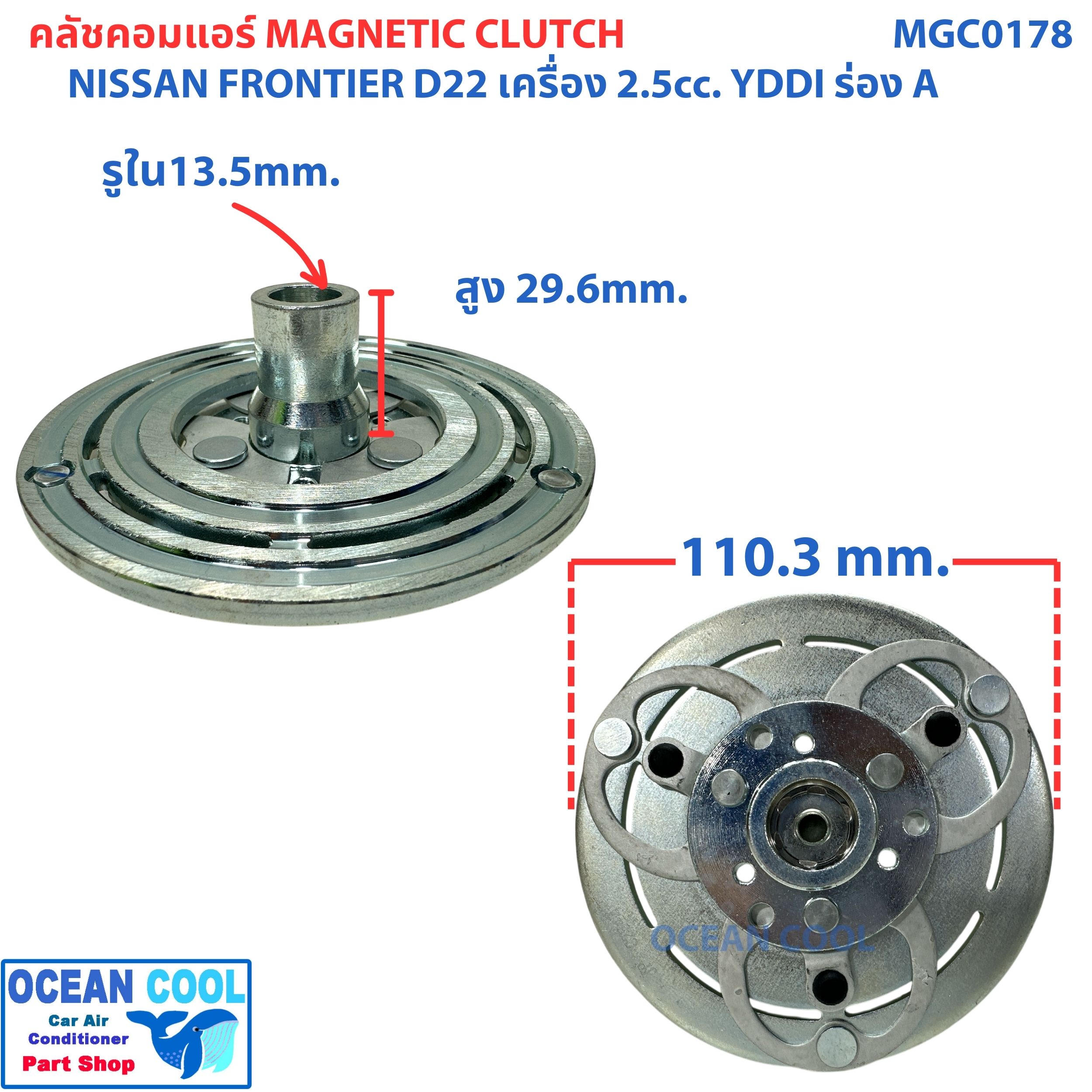 คลัชคอมแอร์ นิสสัน ฟรอนเทียร์ D22 เครื่อง 2.5 YDDI สายพาน ร่อง A MGC0178 ลูกปืน NSK แท้ Magnetic Clutch NISSAN FRONTIER D22 ชุดหน้าคลัชคอมแอร์ อะไหล่ แอร์ รถยนต์ ลูกปืนมู่เล่