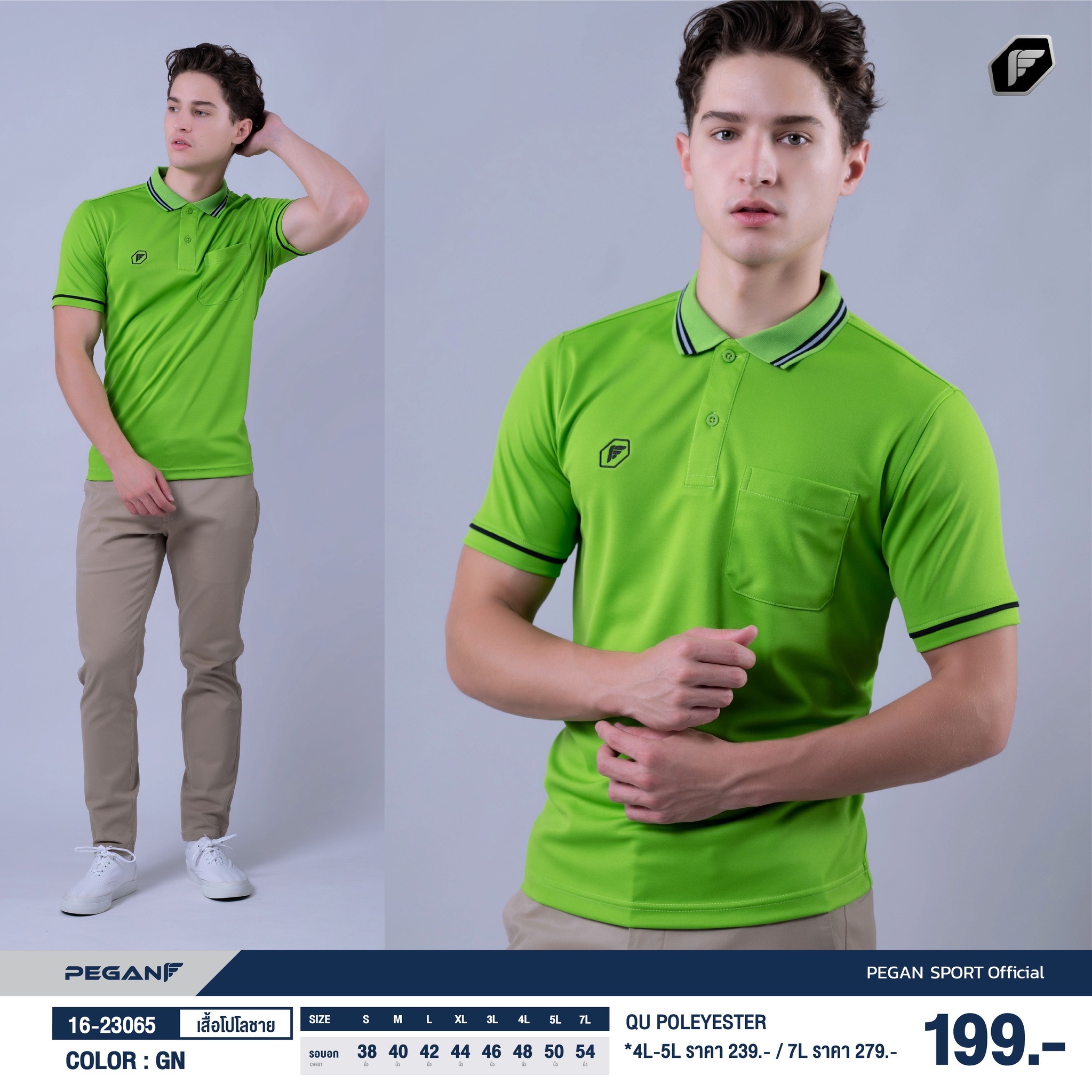 PEGAN เสื้อโปโลสปอร์ต เสื้อโปโลเบสิค QU POLYESTER 16-23065(ชาย) 16-23066(หญิง) สีเขียวเลม่อน