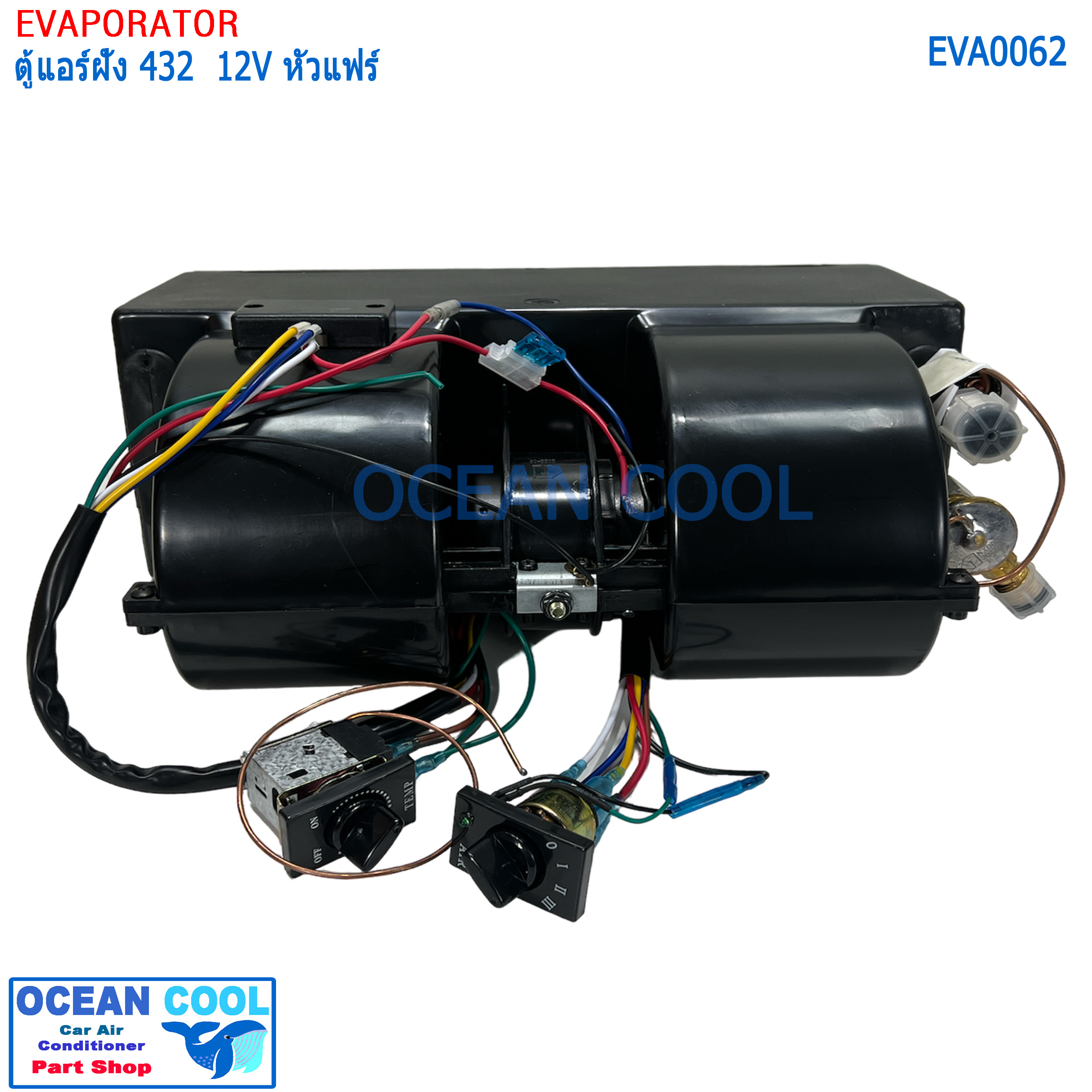 ตู้แอร์ ฝัง 432 , 12V สำเร็จรูป ใช้กับรถ บรรทุก 6 ล้อ 10 ล้อ รถตัก รถแบคโฮ รถเกรด 432-000 EVA0062 อะไหล่ แอร์ รถยนต์