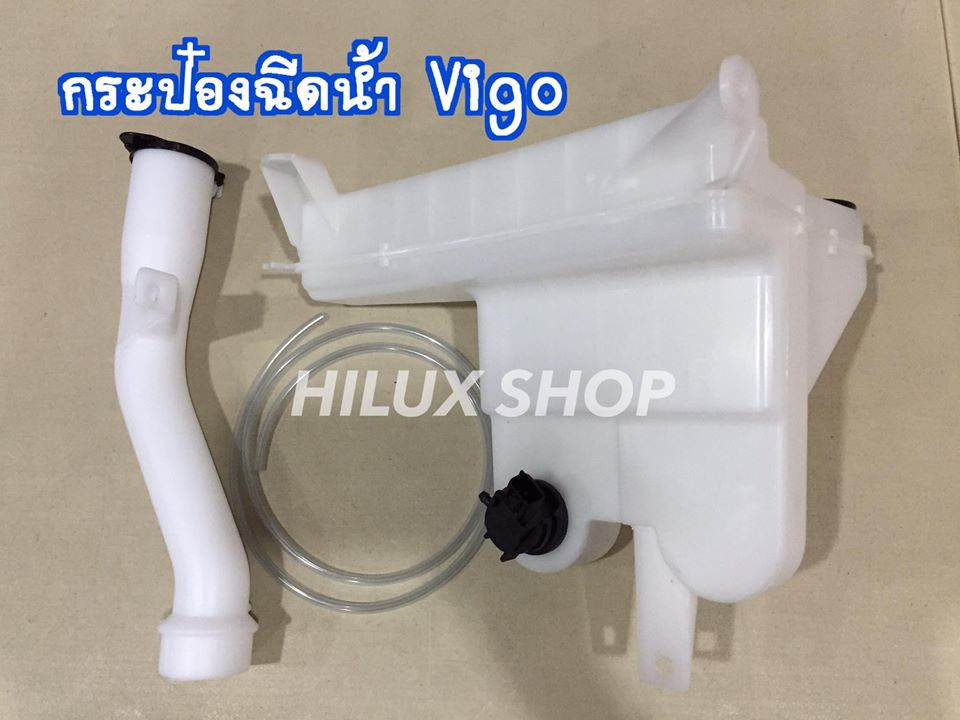 กระป๋องฉีดน้ำ สำหรับ Vigo