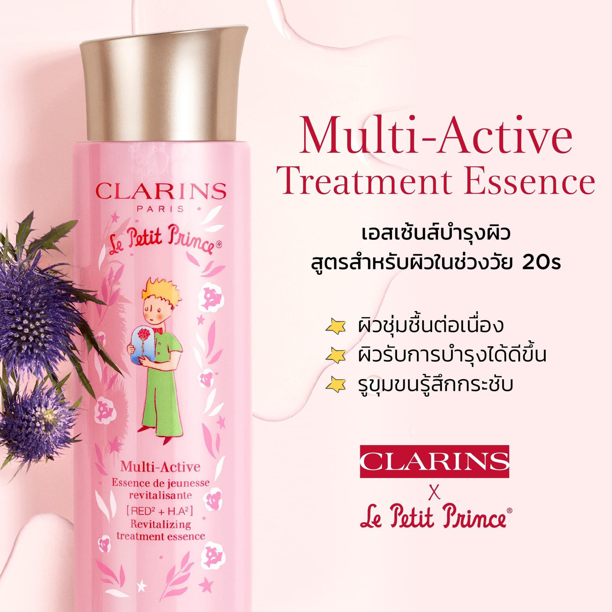 Clarins Multi-Active Revitalizing Treatment Essence Le Petit Prince Collection 200ml. เอสเซนส์