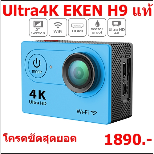กล้องแอ็คชั่น Ultra 4K EKEN H9 แท้ชัดสุดยอด