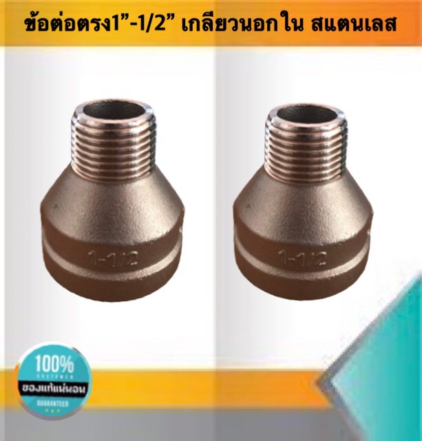ข้อต่อตรงเกลียวในขนาด 1" เกลียวนอก4หุน สแตนเลส304 #25415