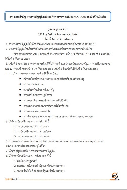 แนวข้อสอบ นักวิชาการคอมพิวเตอร์ปฏิบัติการ กรมการขนส่งทางราง