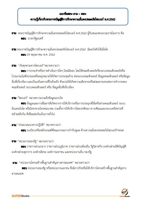 แนวข้อสอบ นักวิชาการคอมพิวเตอร์ปฏิบัติการ กรมศุลกากร