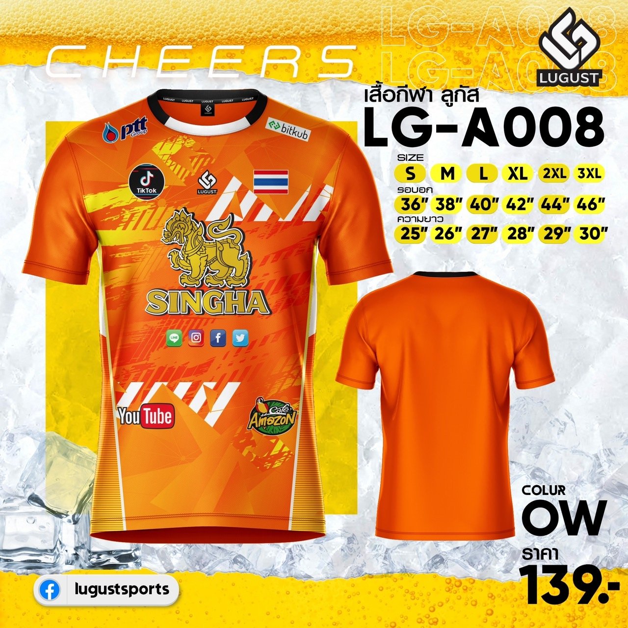 LUGUST SPORT เสื้อกีฬาพิมพ์ลาย เสื้อกีฬา แขนสั่น เสื้อพิมพ์ลายสิงห์ LUGEST LG-A008 ส้ม