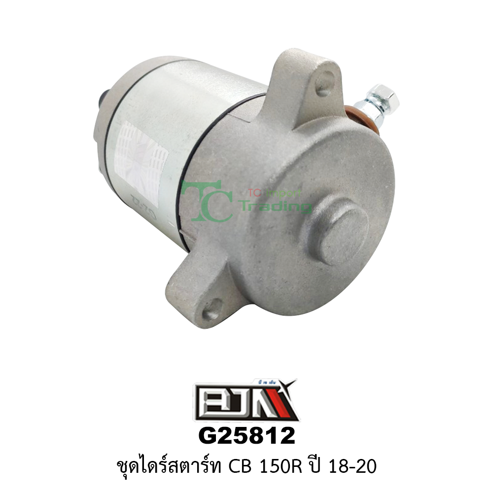 G25812 ชุดไดร์สตาร์ท CB 150R ปี 18-20