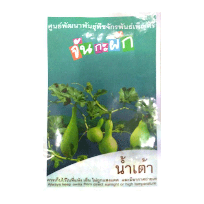 Exp.23/11/68 เมล็ดพันธุ์พืช จันกะผัก