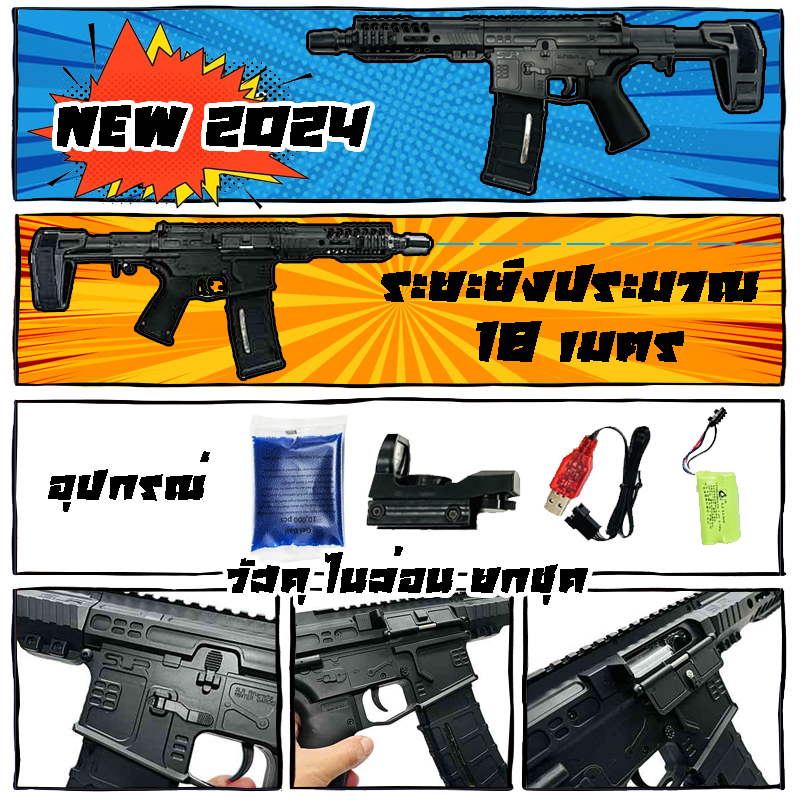 ปืนเจล ปืนเจลไฟฟ้า รุ่น SLR (Full Auto)