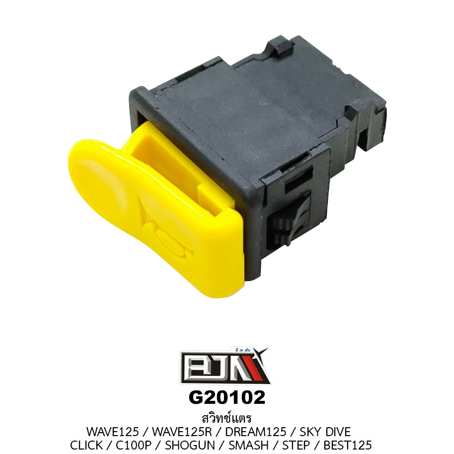G20102สวิทช์แตร WAVE 125R / WAVE 125 / DREAM 125 / CLICK / C100P / SHOGUN / SMASH / STEP / SKY DIVE / BEST 125