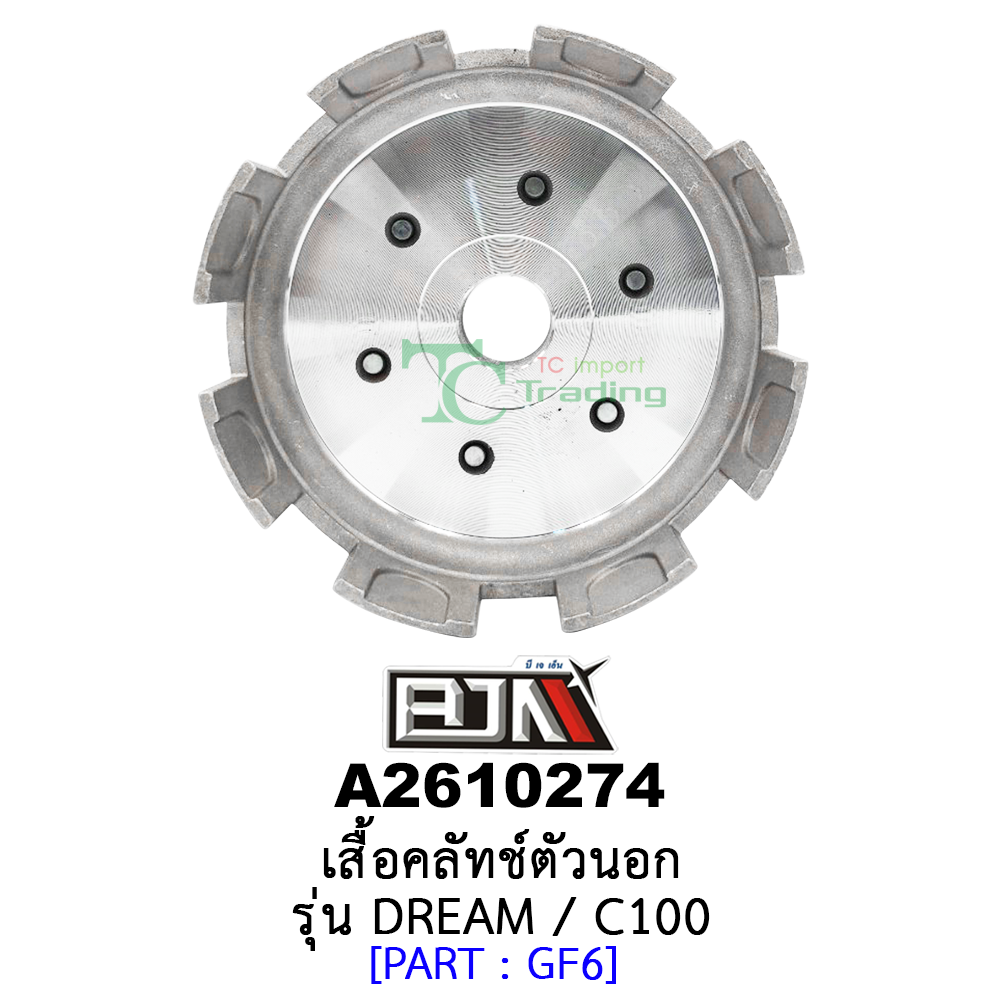 A2610274 เสื้อคลัทช์ตัวนอก - รุ่น DREAM / C100 อะไหล่มอเตอร์ไซค์