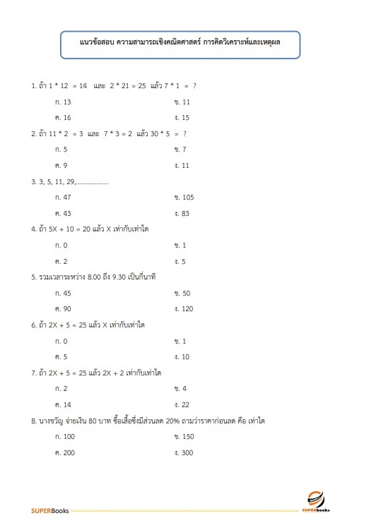 แนวข้อสอบ นักจัดการงานทั่วไป สำนักงาน กศน. จังหวัดตาก
