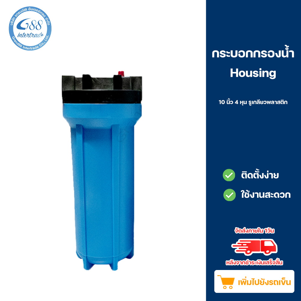 Water Filter Housing 10 รูเกลียวพลาสติก (ทึบ) มีปุ่มไล่ลม