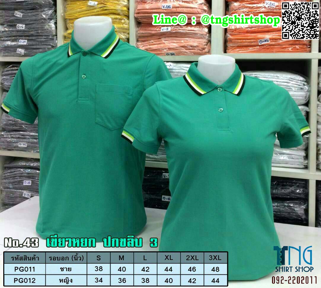 PLG POLO เสื้อโปโล เสื้อคอปก เสื้อทีม เสื้อสำเร็จรูป ยูนิฟอร์ม สีเขียวหยก