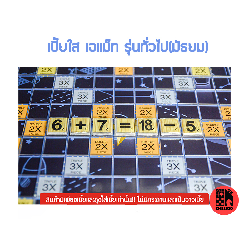 A-Math เอแม็ทเบี้ยใส