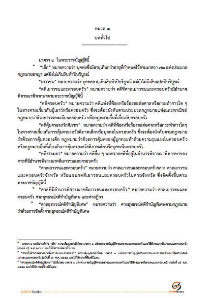 แนวข้อสอบ นักวิชาการเงินและบัญชีปฏิบัติการ กรมพินิจคุ้มครองเด็กและเยาวชน