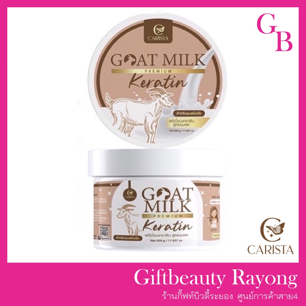 แท้พร้อมส่ง○ Carista Goat Milk Keratin (กระปุก500g) สำหรับผมแห้งเสีย เคราตินหมักผม เคราตินนมแพะ คาริสต้า