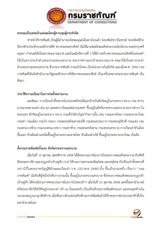 แนวข้อสอบ เจ้าพนักงานธุรการ กรมราชทัณฑ์