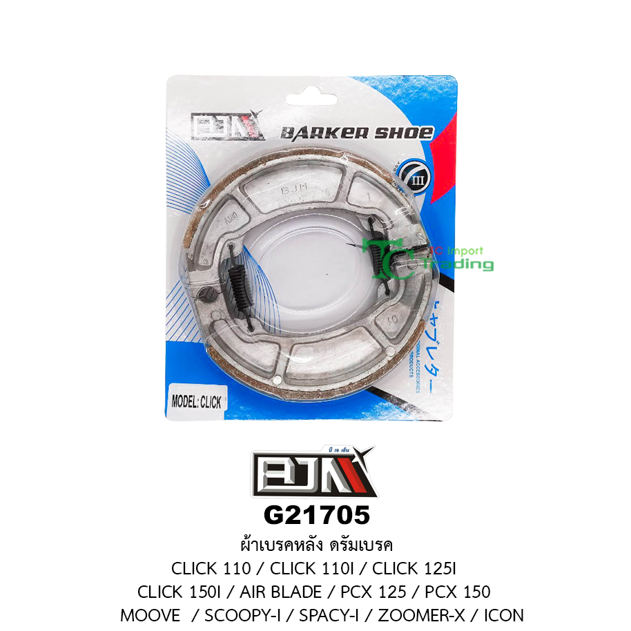 G21705 ผ้าเบรคหลัง ดรัมเบรค CLICK 110 / CLICK 110I / CLICK 125I / CLICK 150I / AIR BLADE / PCX 125 / PCX 150 / MOOVE / SCOOPY-I / SPACY-I / ZOOMER-X / ICON