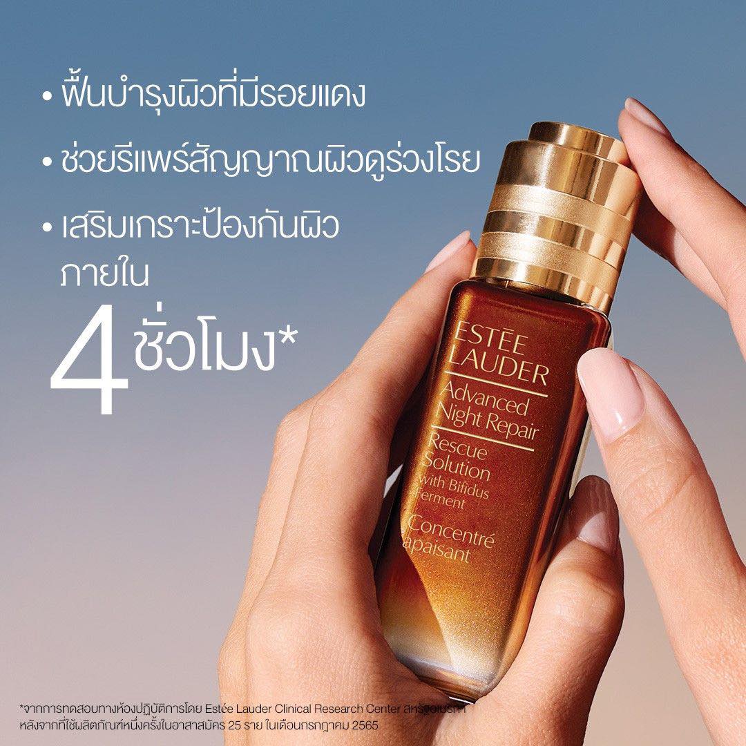 (1ขวด) ขนาดทดลอง Estee Lauder Advanced Night Repair Rescue Solution with Bifidus Ferment 5ml.