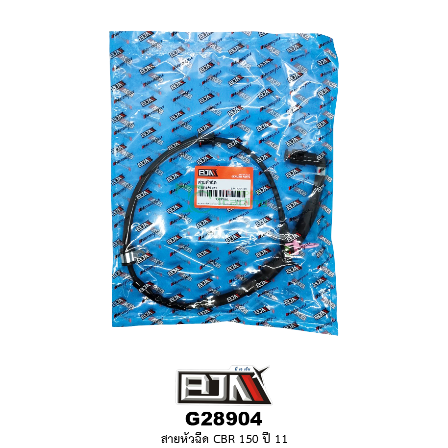 G28904 สายหัวฉีด CBR 150 ปี 11
