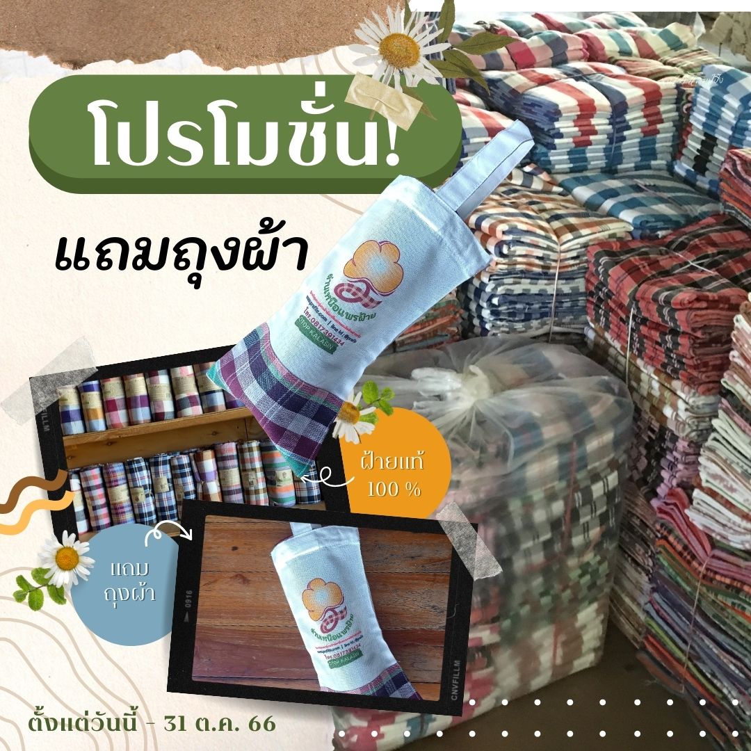 ผ้าขาวม้าฝ้าย P2 รุ่นมาตรฐานชายไทย ขนาด 80x200 cm
