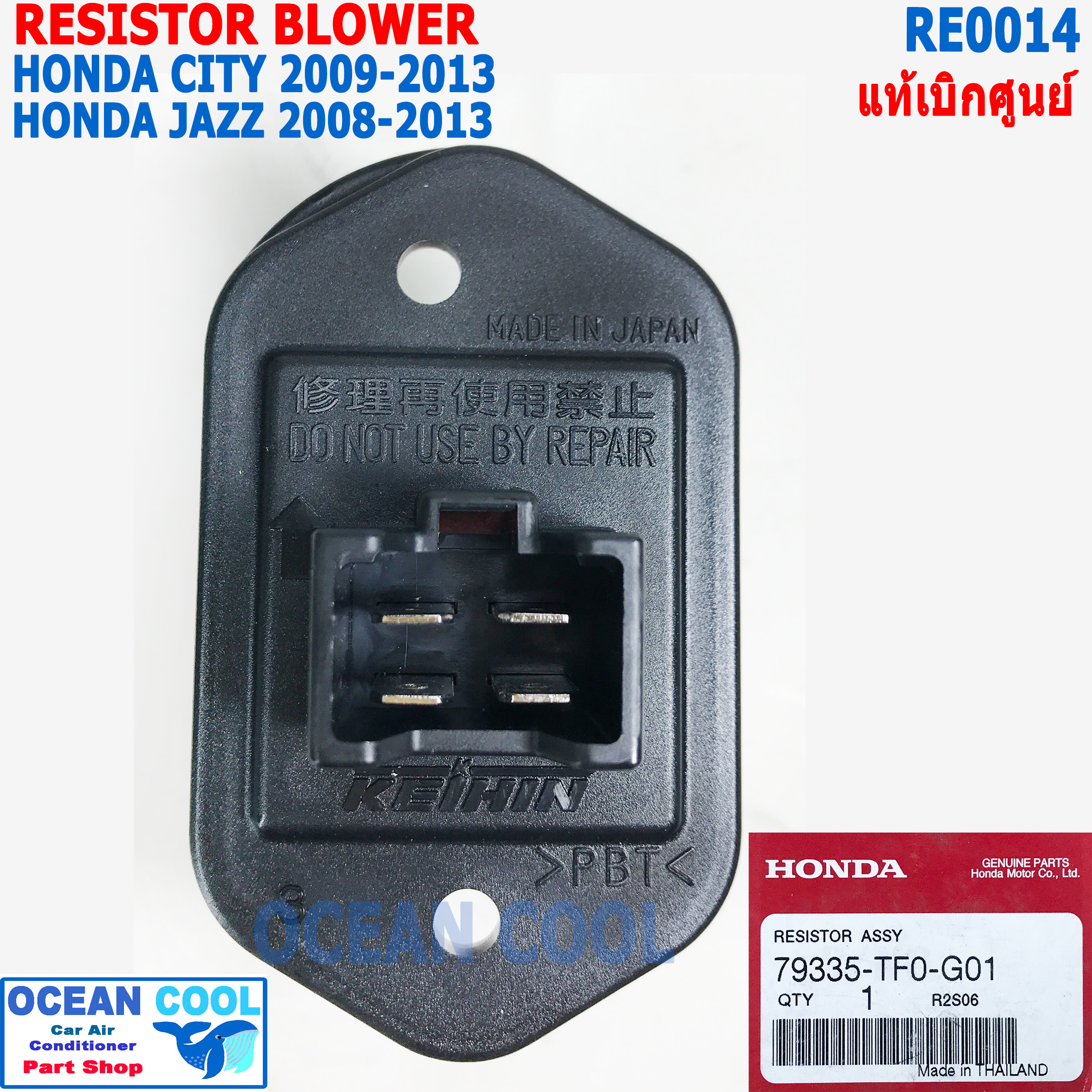 รีซิสแตนท์ ฮอนด้า ซิตี้ 2009 - 2013 แจ๊ส 2008 RE0014 แท้เบิกศูนย์ Resistor Blower Honda City jazz รีซิสเตอร์ สปีดพัดลม 79335-TF0-G01