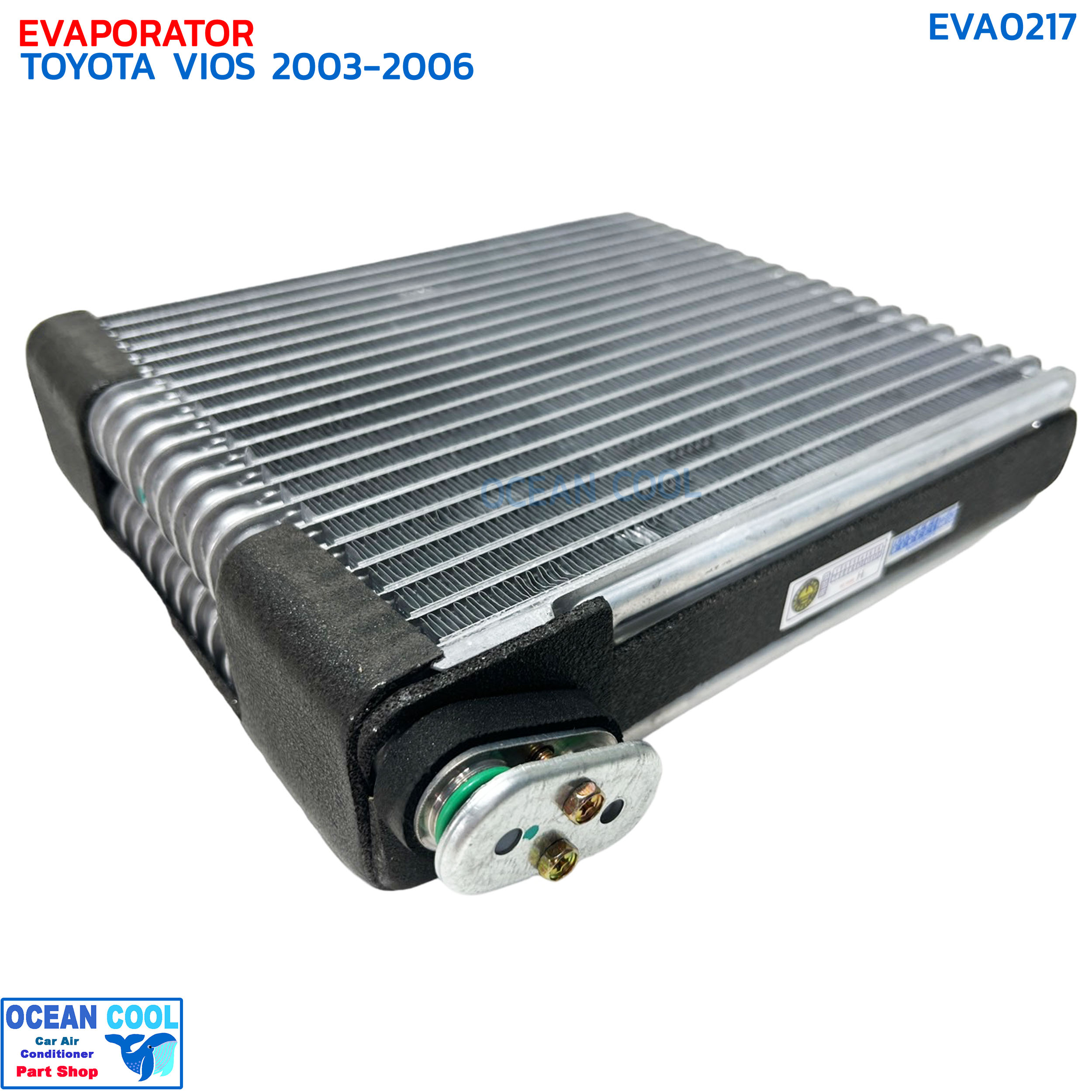 คอยล์เย็น โตโยต้า วีออส 2003-2006 รุ่นแรก EVA0217 EVAPORATOR TOYOTA VIOS '03-'06 ตู้แอร์ คอยเย็น แผงคอยเย็น แอร์รถยนต์