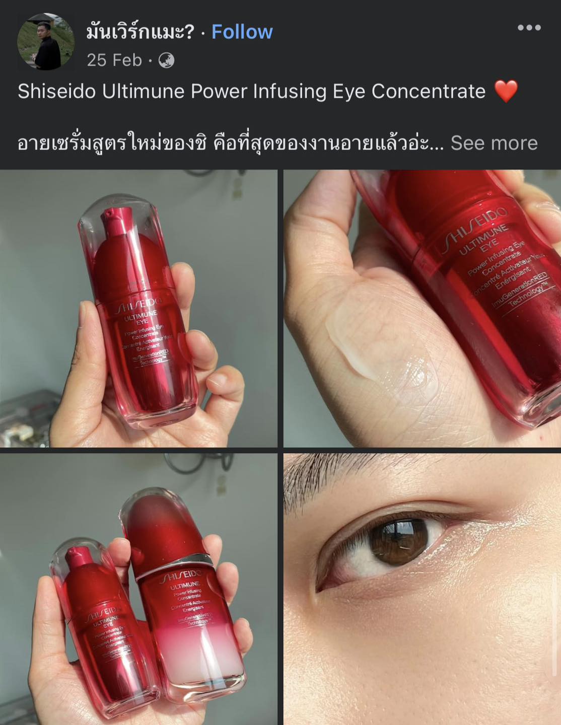 Shiseido Ultimune Eye Power Infusing Eye Concentrate 5ml. อาย/เซรั่ม (1หลอด)