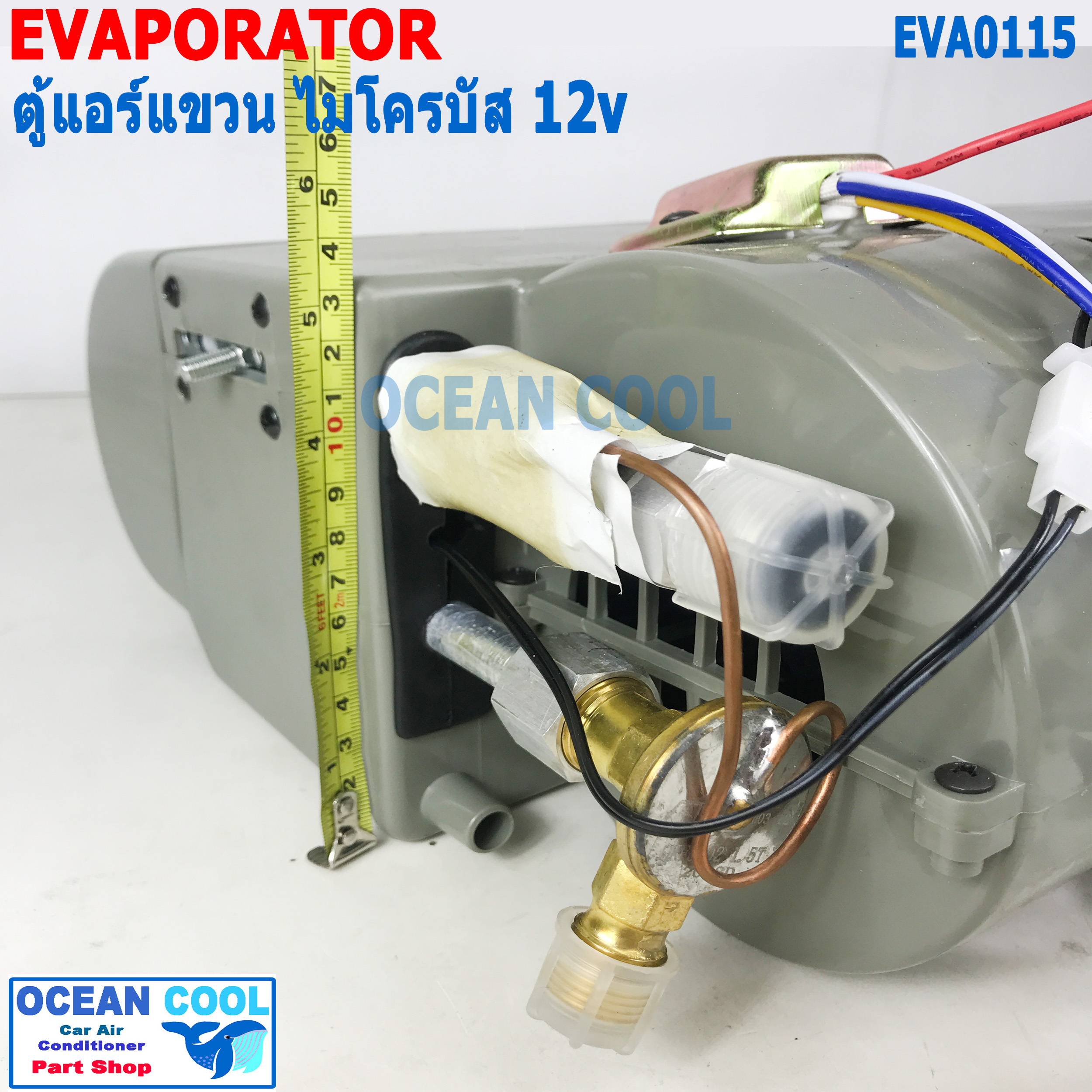 ตู้แอร์ แขวน ไมโครบัส 12v EVA0115 ยาว 68ซม กว้าง 27ซม หนา 13.5ซม Evaporator Micro Bus 12V คอยล์เย็น