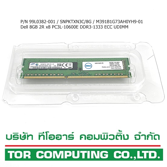 NEW, Dell 99L0382-001 / SNPKTXN3C/8G / M391B1G73AH0YH9-01 [TorCompTH - ขาย จำหน่าย ราคา] Dell 8GB 2R x8 PC3L-10600E DDR3-1333 ECC UDIMM for Dell T110 II