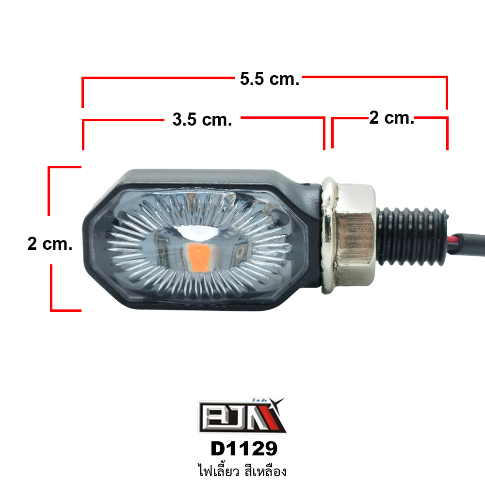 D1129 ไฟเลี้ยว สีเหลือง