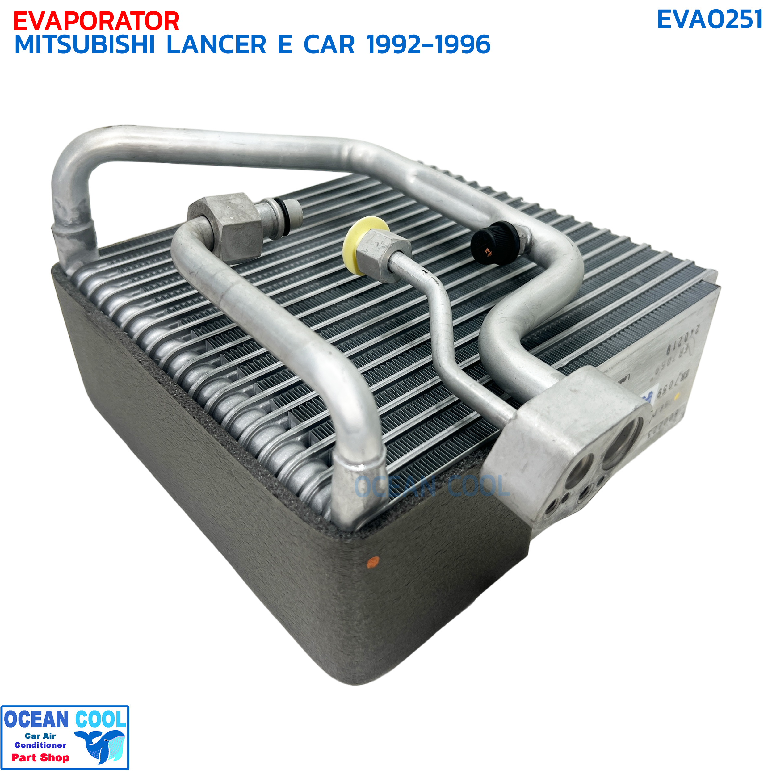 คอยล์เย็น มิตซูบิชิ แลนเซอร์ อีคาร์ ปี 1992 - 1996 EVA0251 EVAPORATOR MITSUBISHI LANCER E CAR '92-'96 ตู้แอร์ คอยเย็น คอยล์เย็น