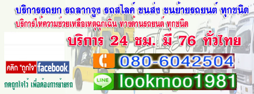 คุณต้นรถสไลด์หนองจอก